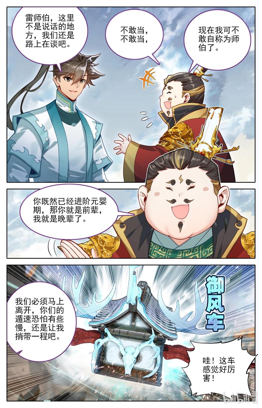 凡人修仙传 327 双修大典 第4页