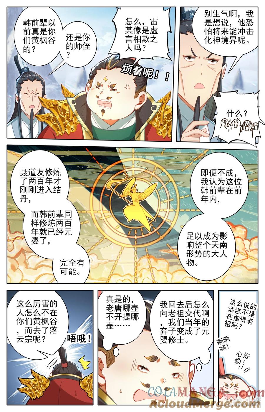 凡人修仙传 327 双修大典 第13页