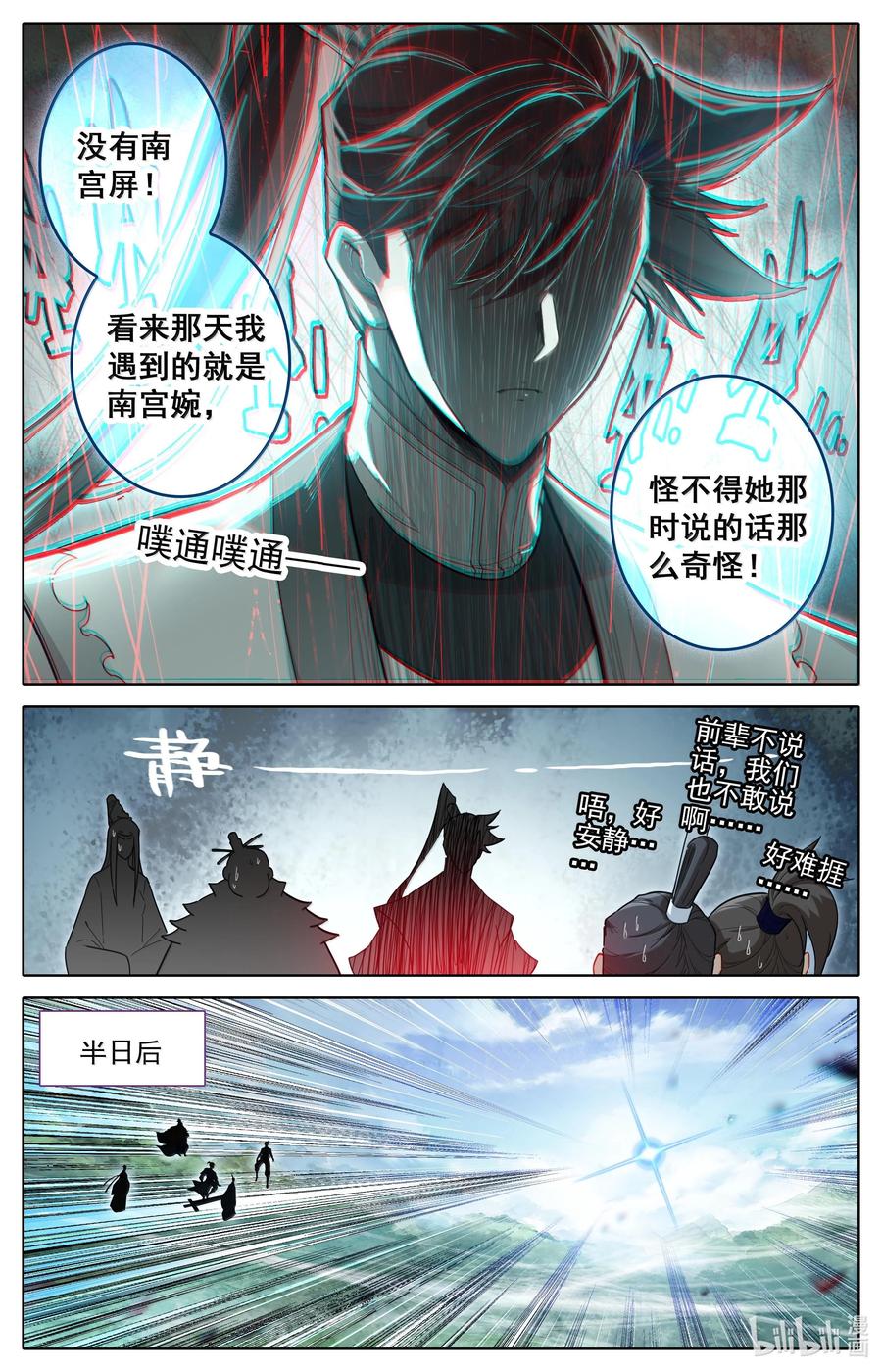 凡人修仙传 327 双修大典 第12页