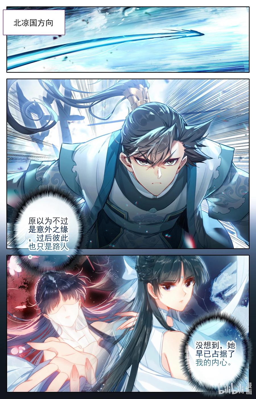 凡人修仙传 327 双修大典 第14页