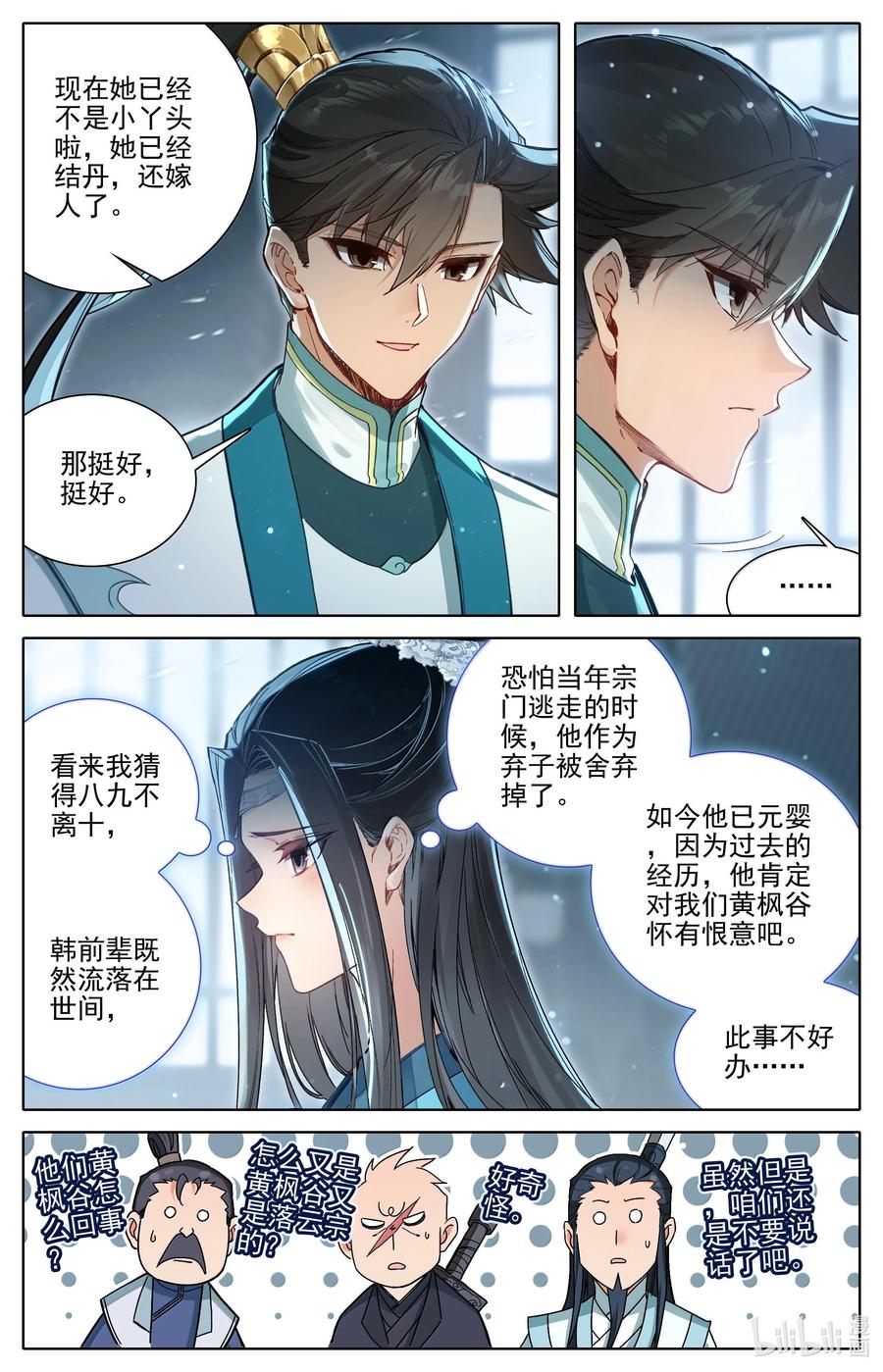 凡人修仙传 327 双修大典 第8页