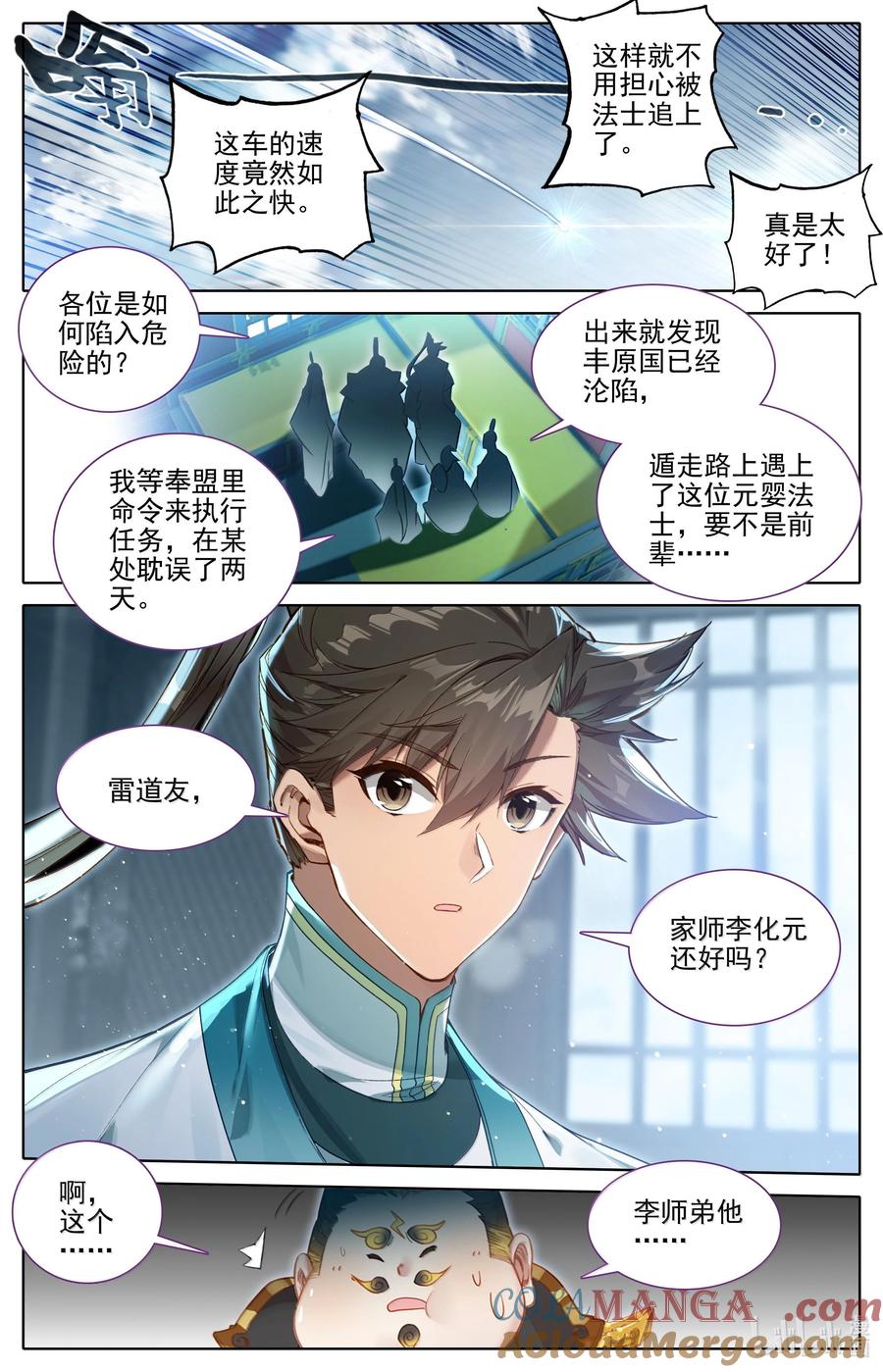 凡人修仙传 327 双修大典 第5页
