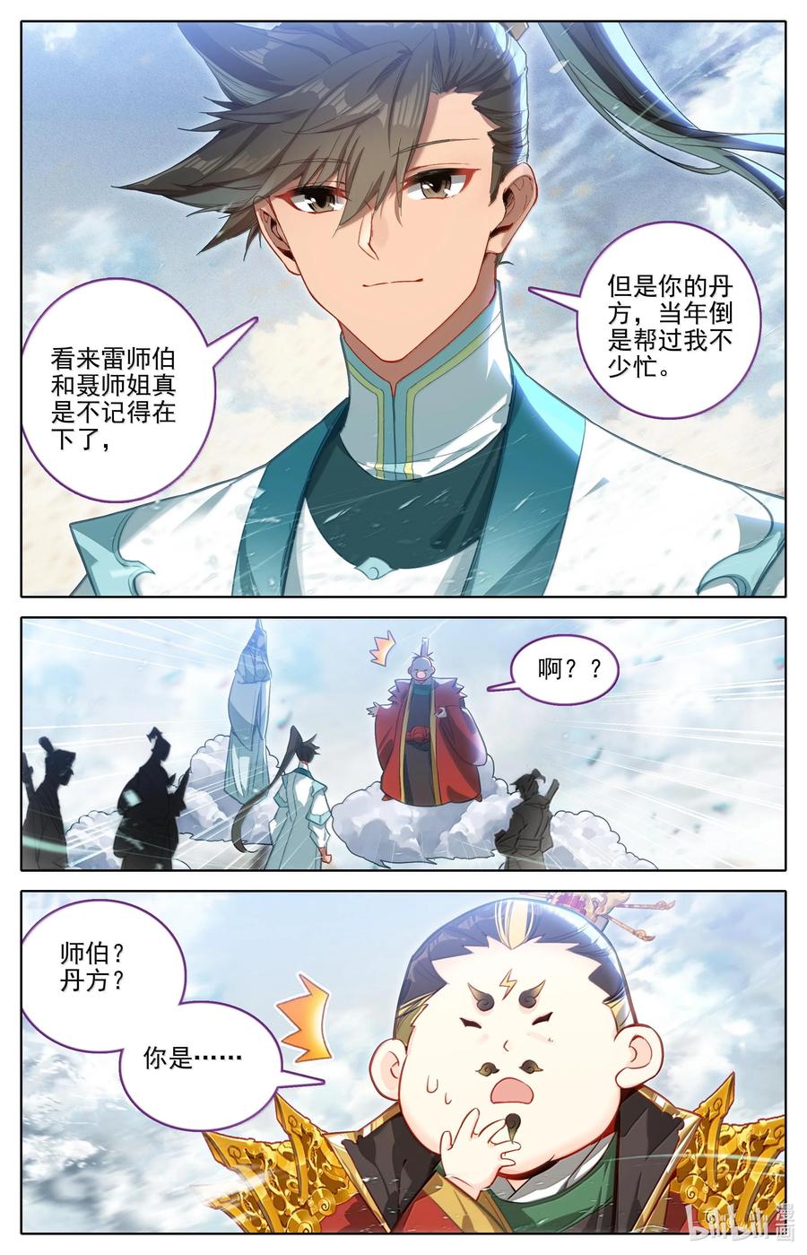 凡人修仙传 327 双修大典 第2页