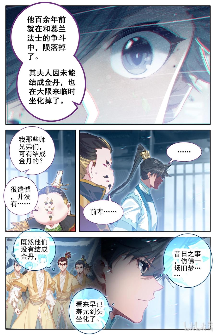 凡人修仙传 327 双修大典 第6页