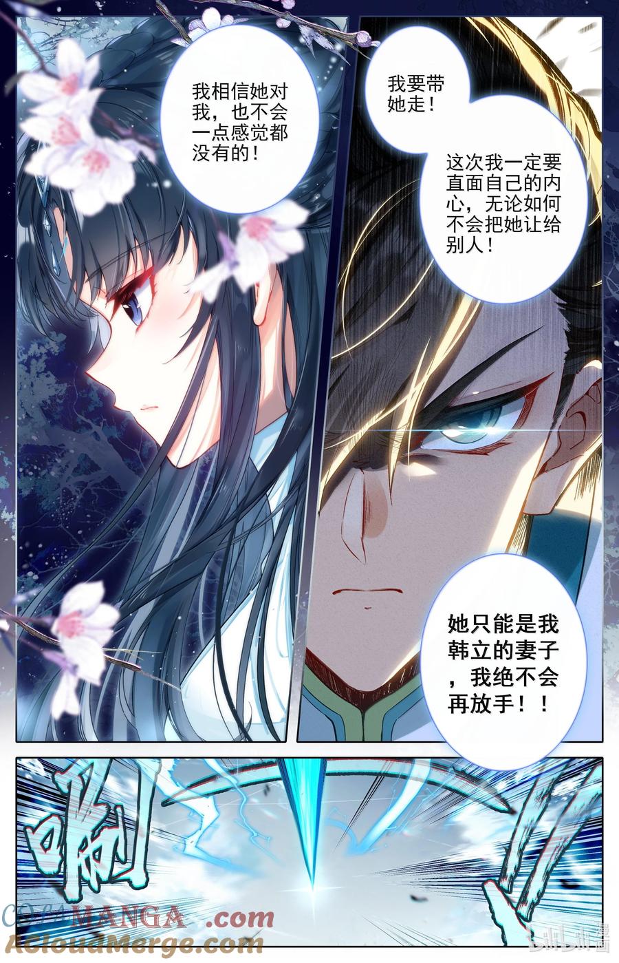 凡人修仙传 327 双修大典 第15页