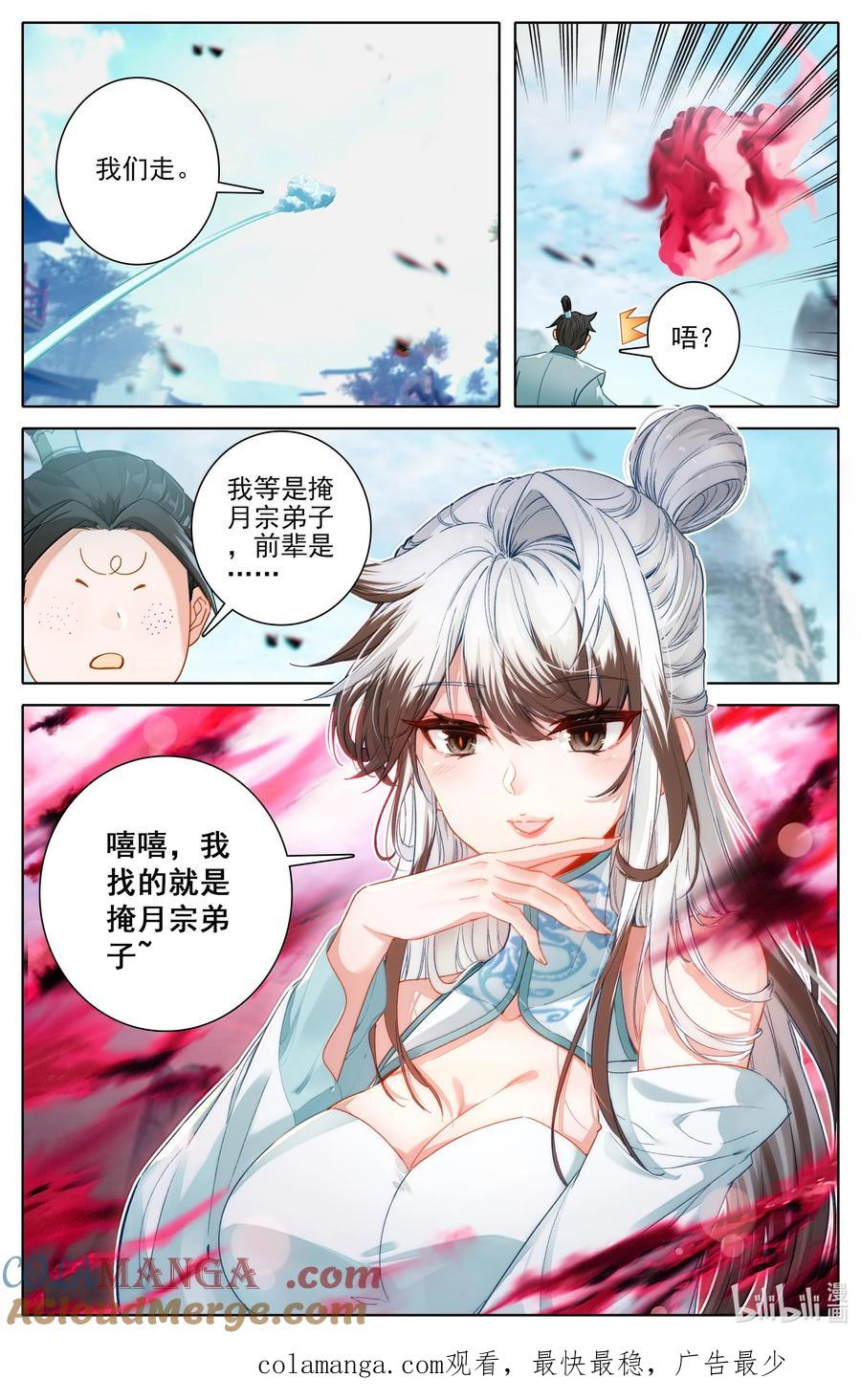 凡人修仙传 327 双修大典 第17页