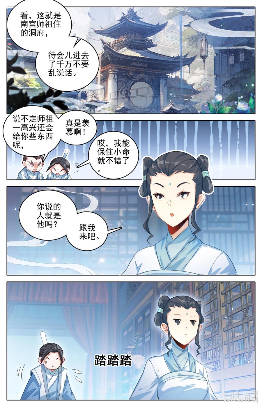凡人修仙传 328 327 重逢 第4页