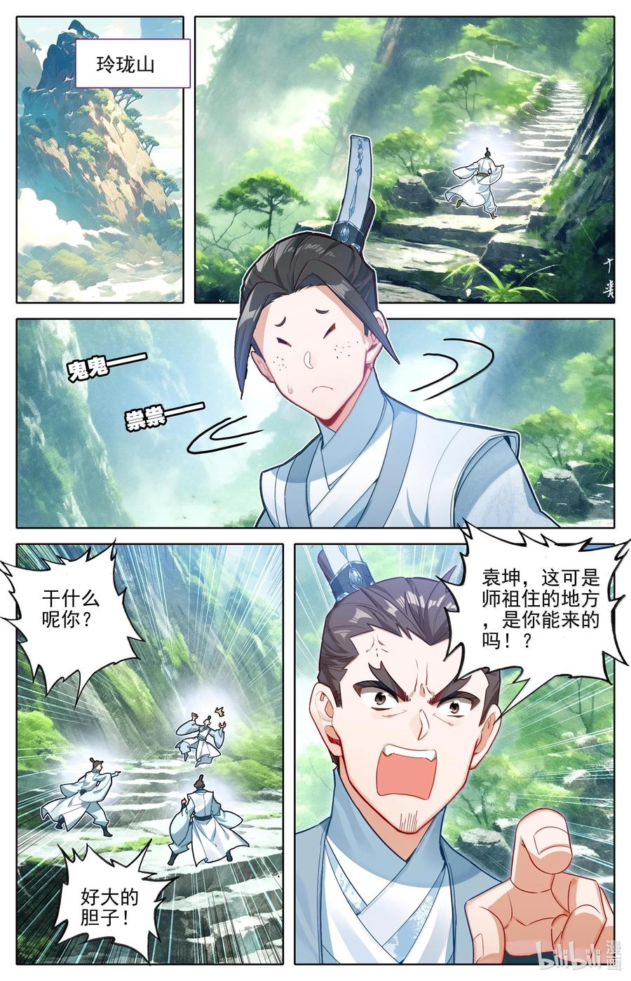凡人修仙传 328 327 重逢 第2页