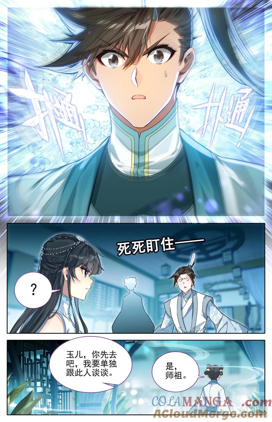 凡人修仙传 328 327 重逢 第7页
