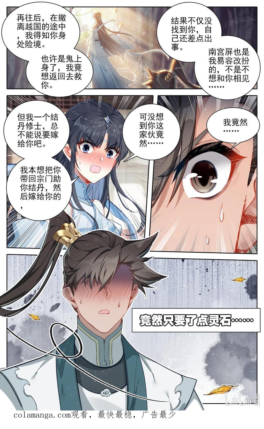 凡人修仙传 328 327 重逢 第16页