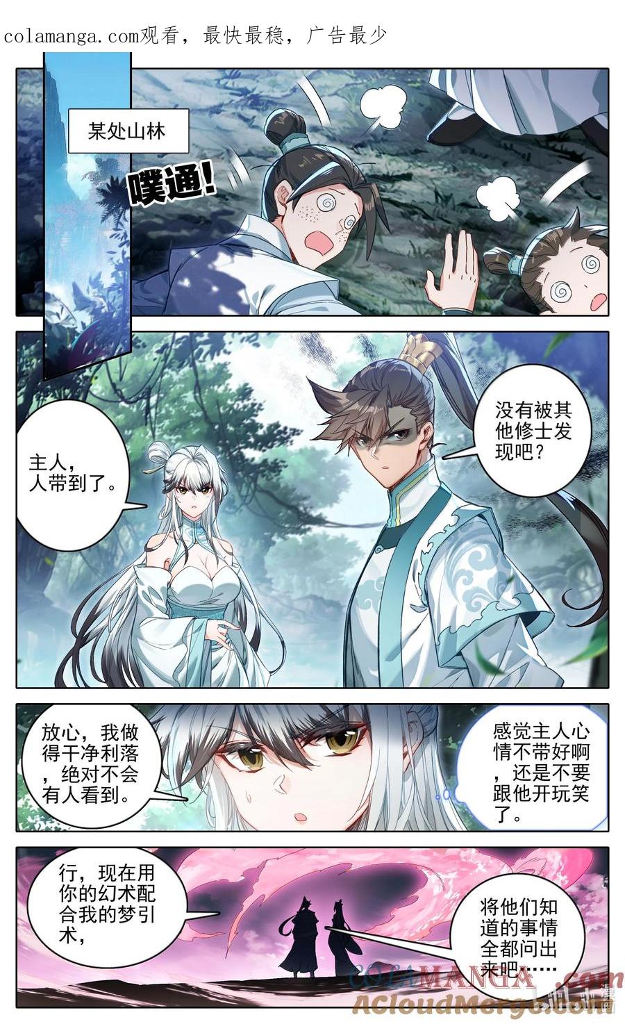 凡人修仙传 328 327 重逢 第1页