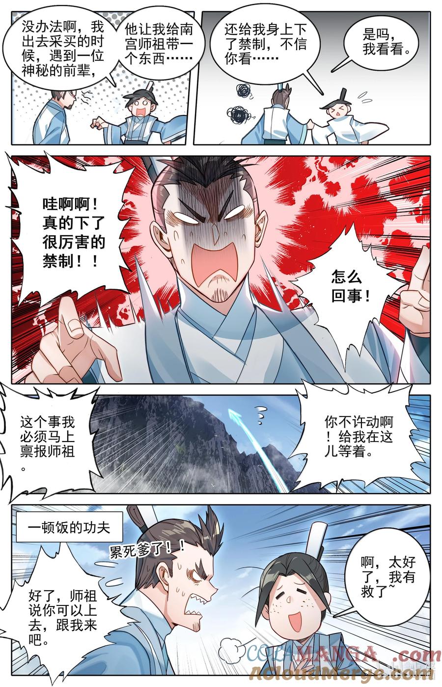 凡人修仙传 328 327 重逢 第3页