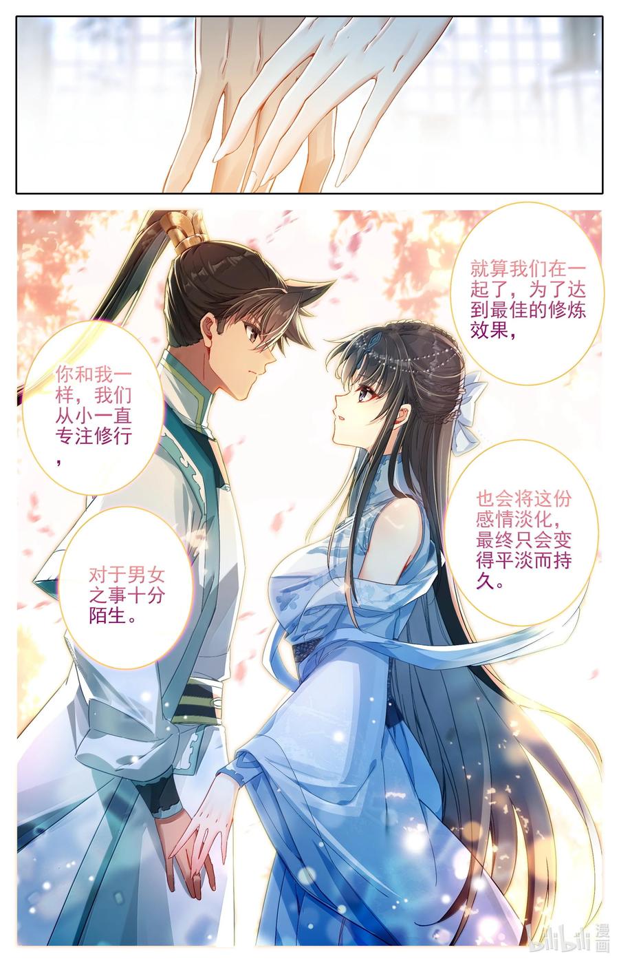 凡人修仙传 329 心意 第4页