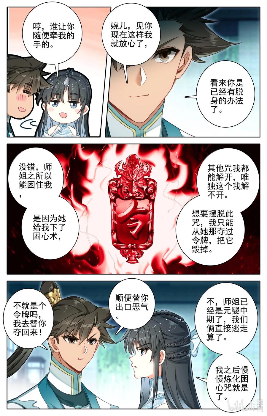 凡人修仙传 329 心意 第6页