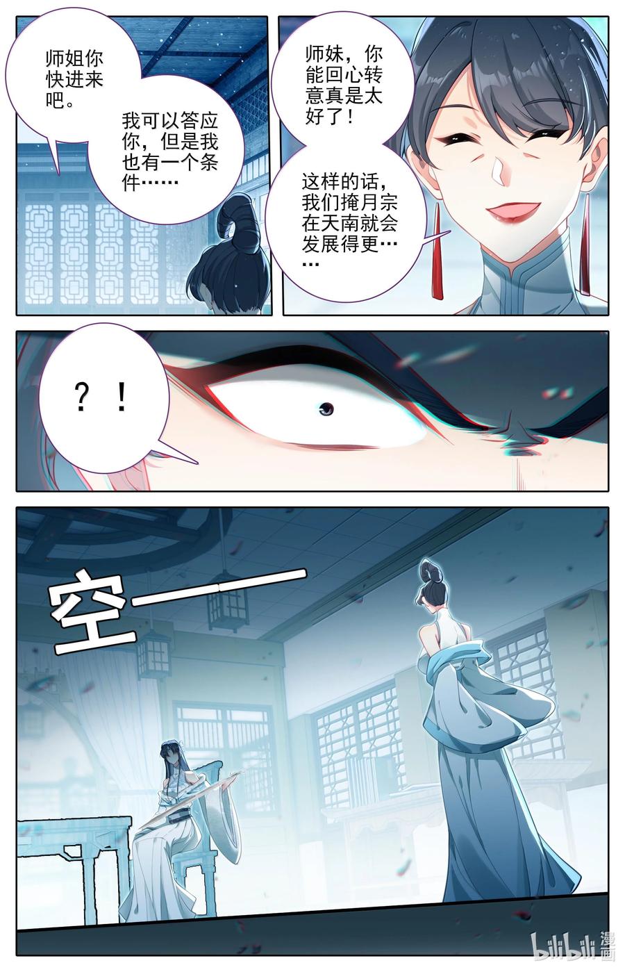 凡人修仙传 329 心意 第10页