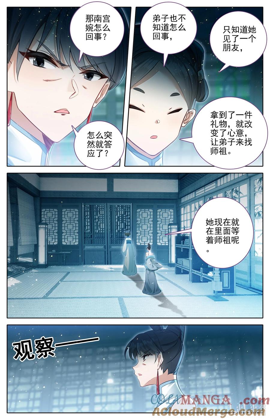 凡人修仙传 329 心意 第9页