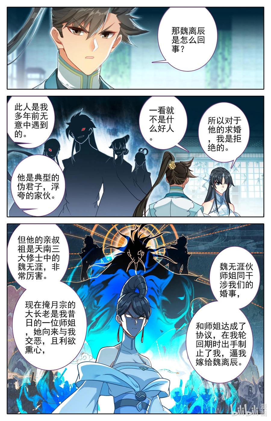 凡人修仙传 329 心意 第2页