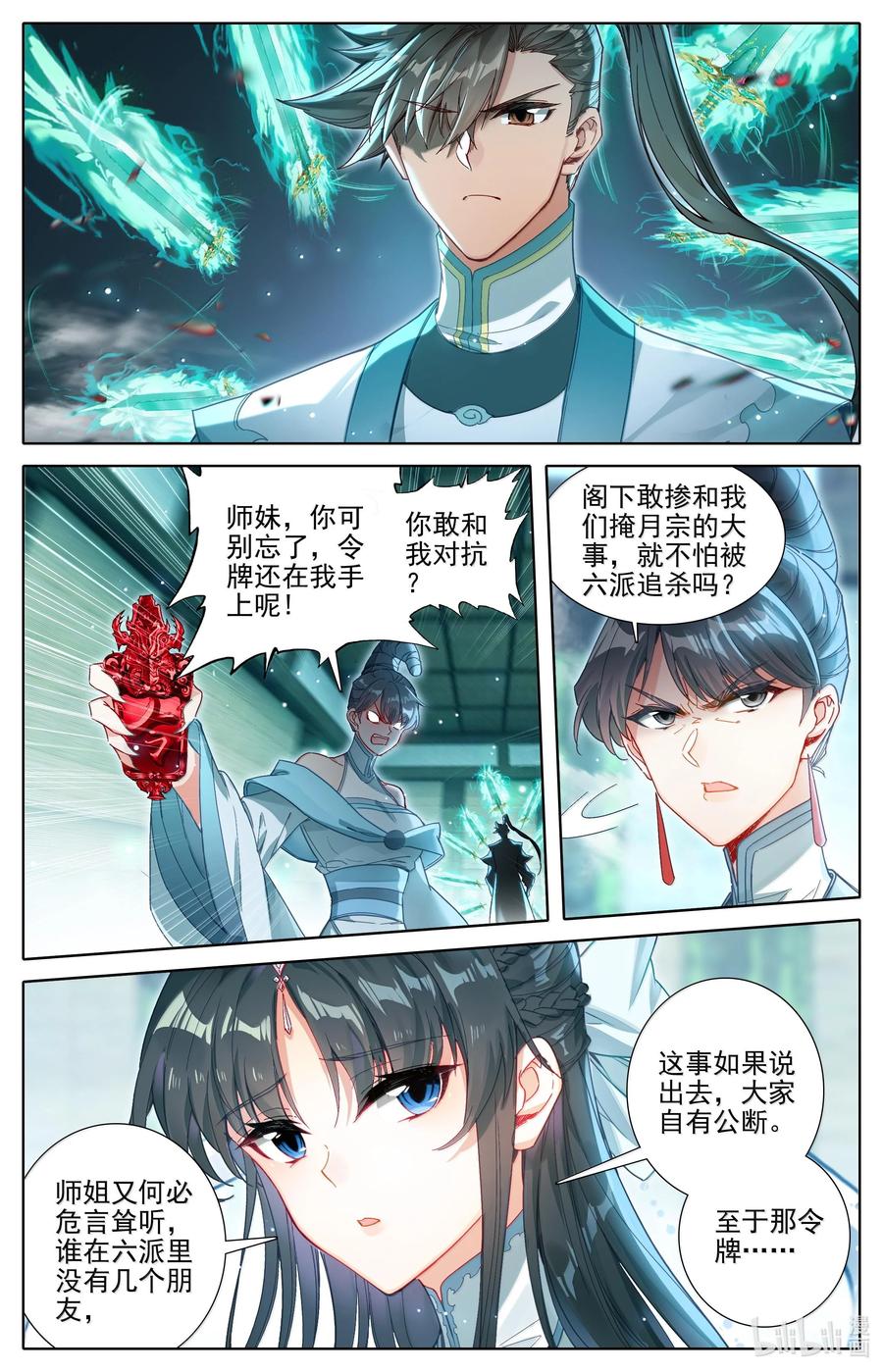 凡人修仙传 329 心意 第14页