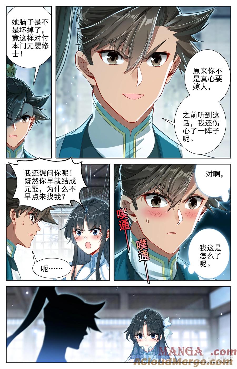 凡人修仙传 329 心意 第3页