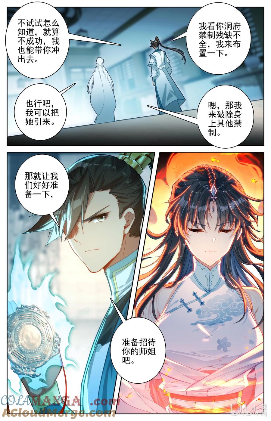 凡人修仙传 329 心意 第7页