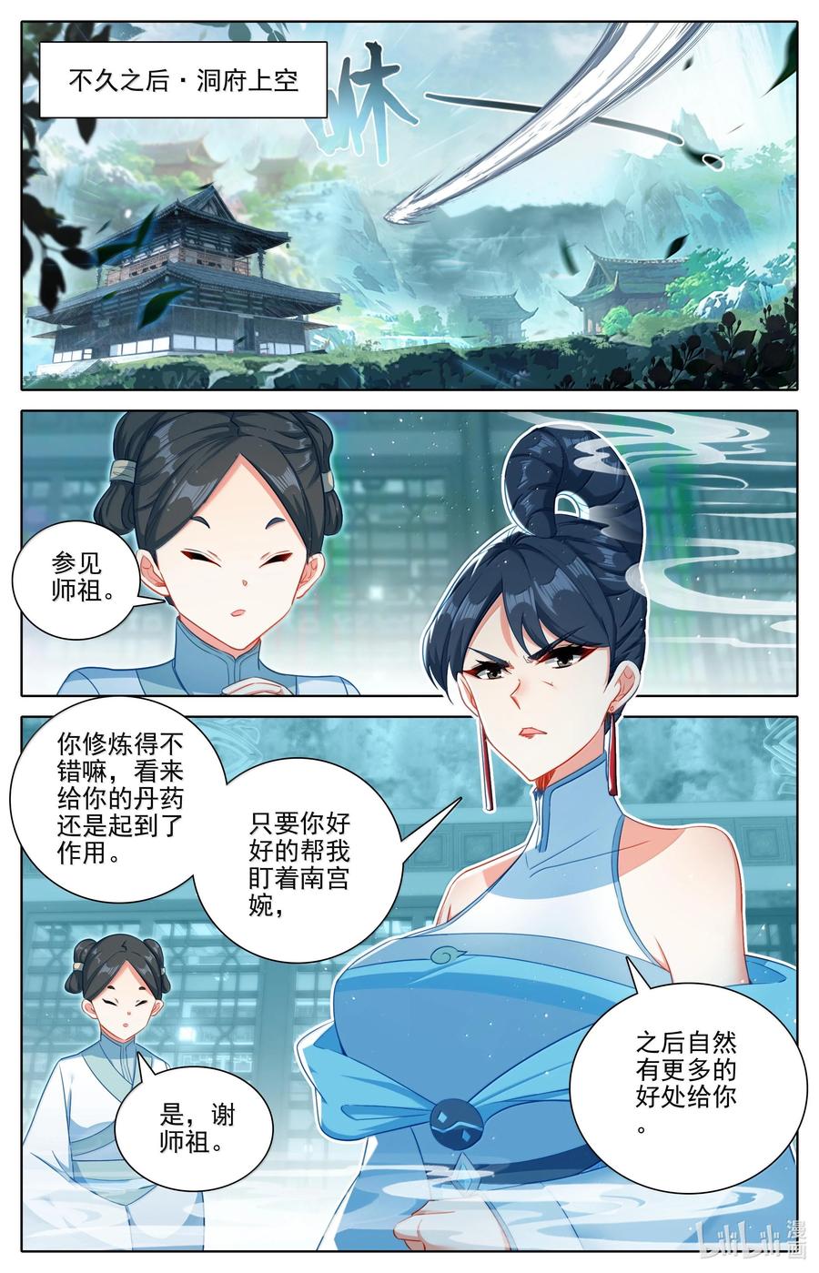 凡人修仙传 329 心意 第8页