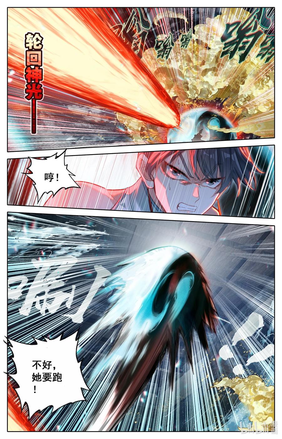 凡人修仙传 330 血魔剑 第14页