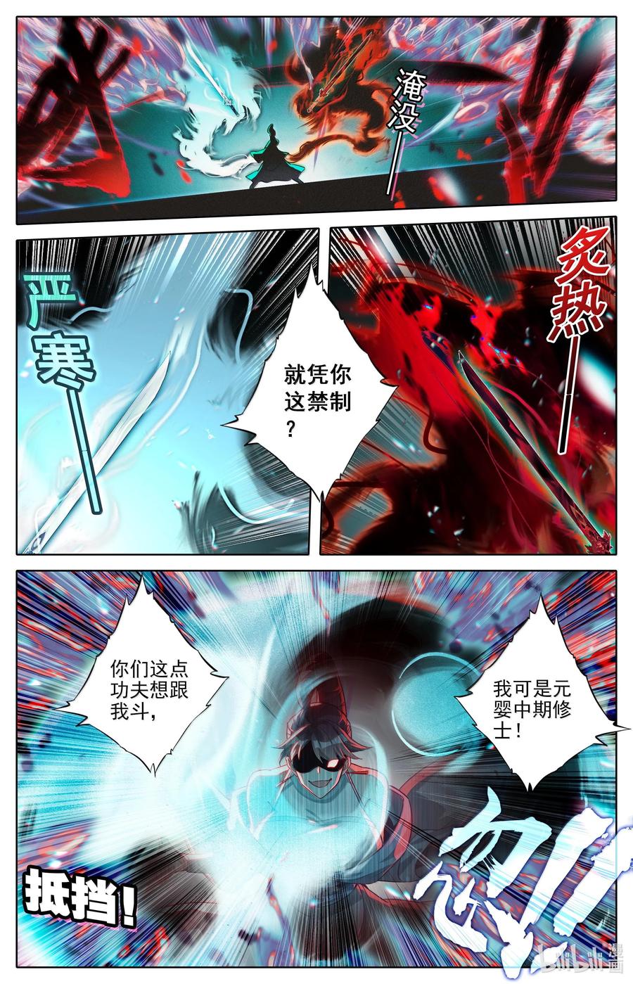 凡人修仙传 330 血魔剑 第2页