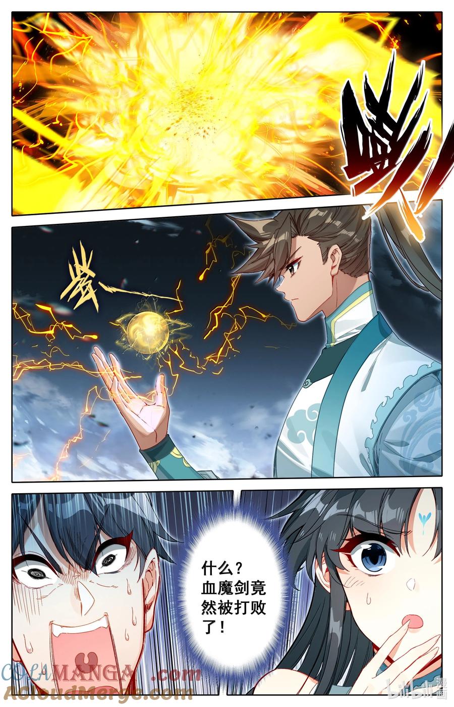 凡人修仙传 330 血魔剑 第11页