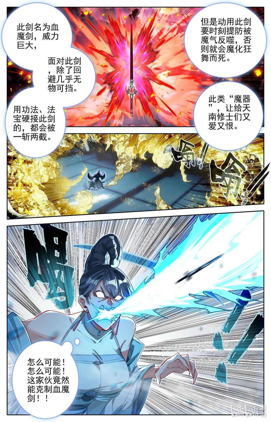凡人修仙传 330 血魔剑 第12页