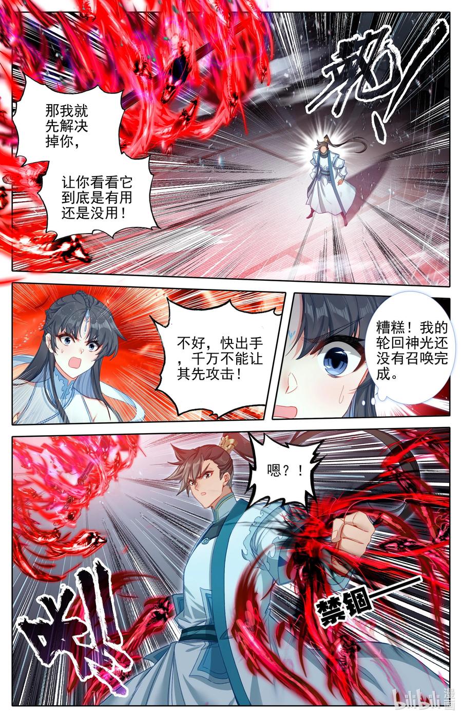 凡人修仙传 330 血魔剑 第8页