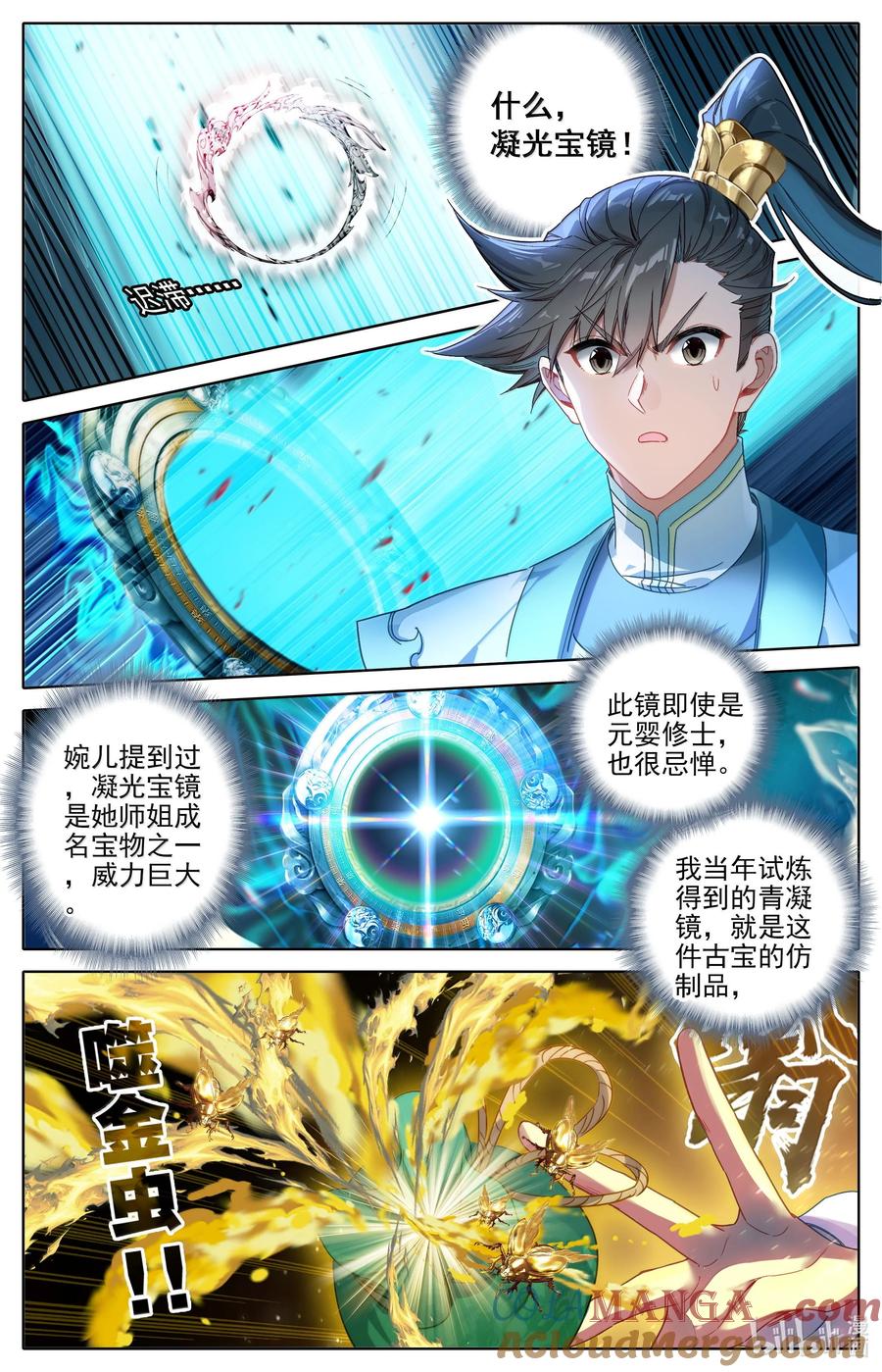 凡人修仙传 330 血魔剑 第5页