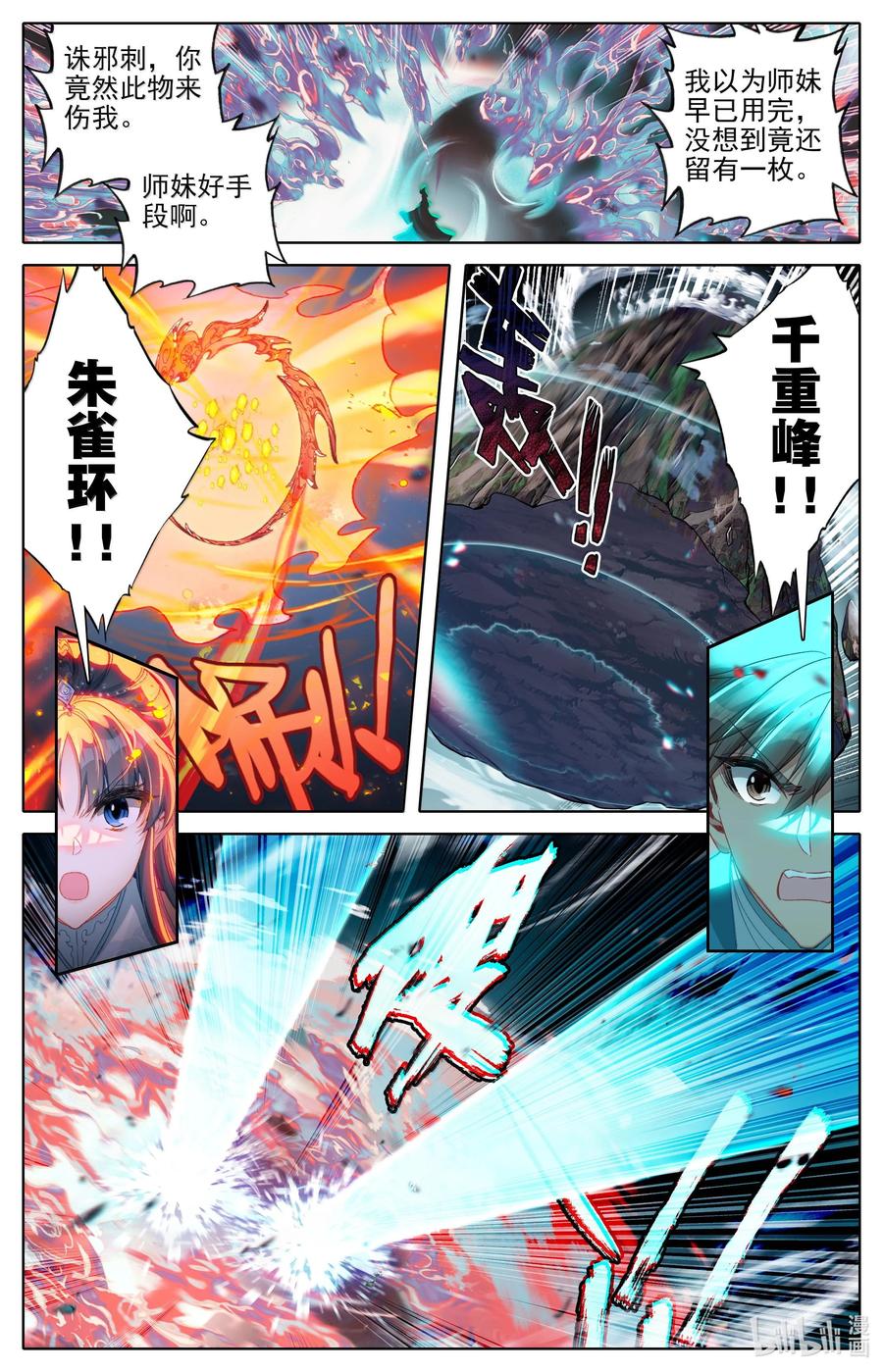 凡人修仙传 330 血魔剑 第4页