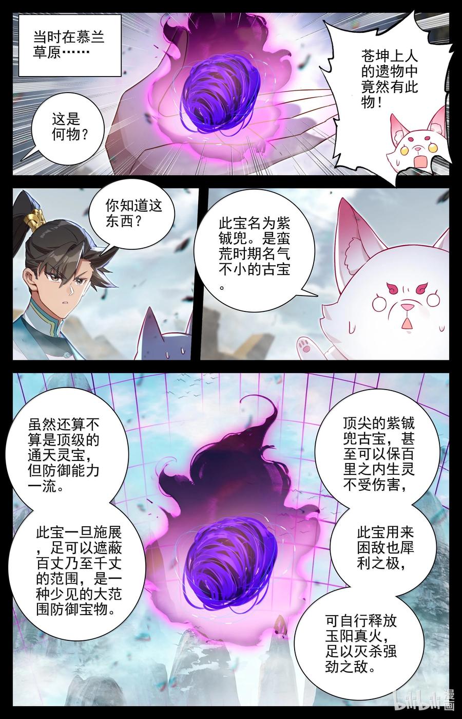 凡人修仙传 330 血魔剑 第16页