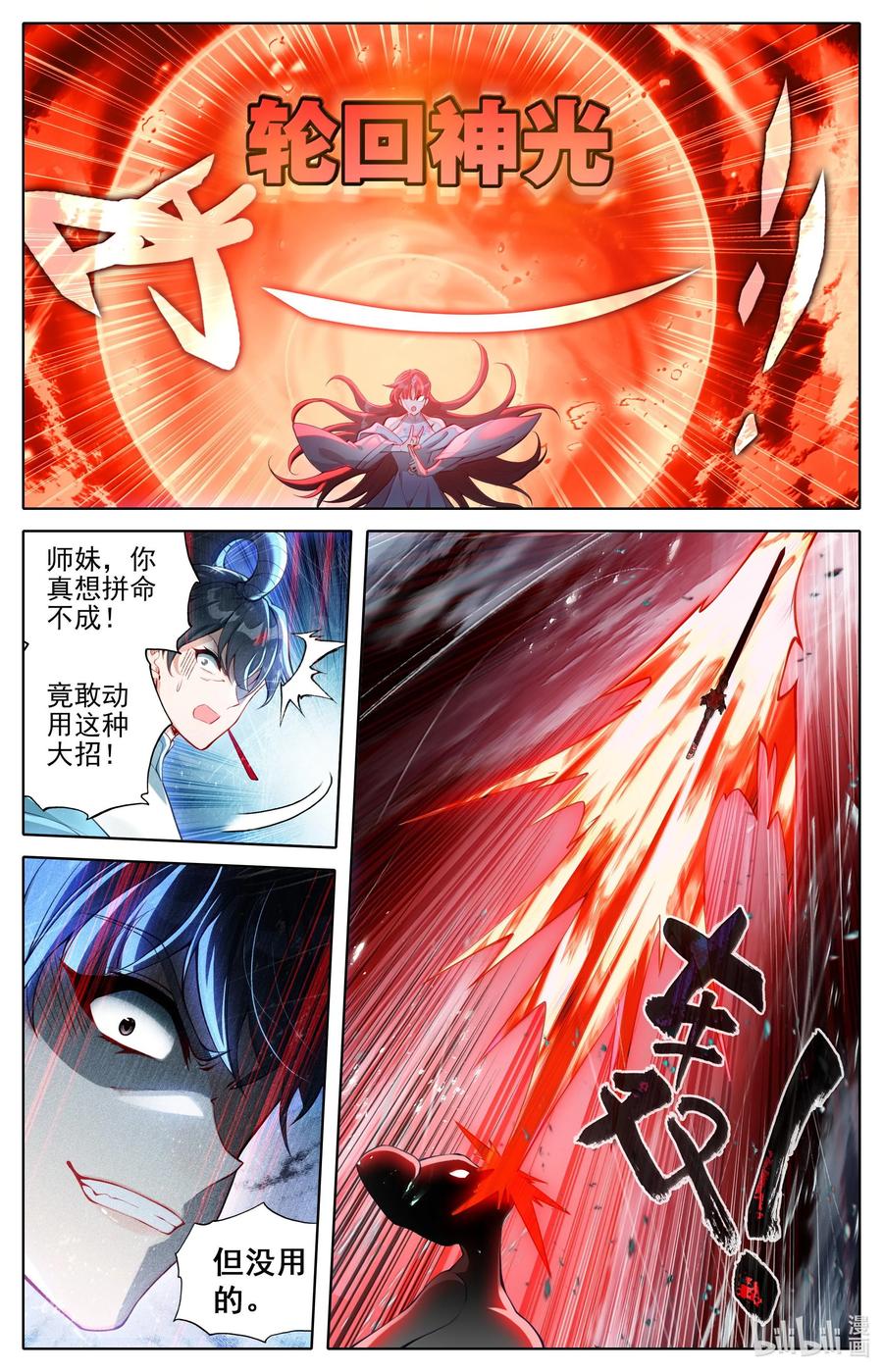 凡人修仙传 330 血魔剑 第6页