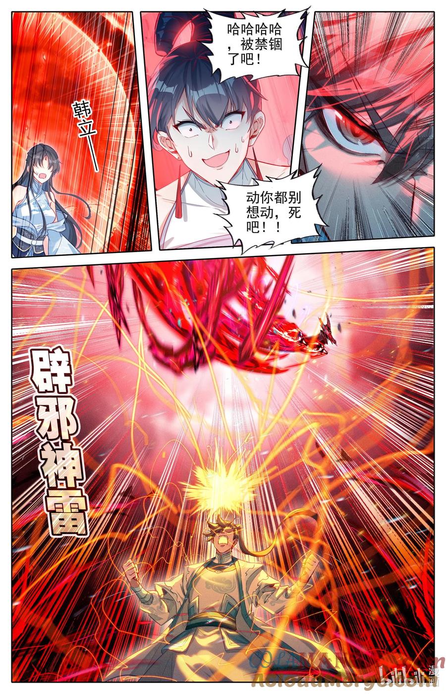 凡人修仙传 330 血魔剑 第9页