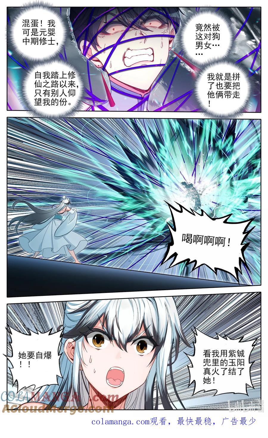 凡人修仙传 330 血魔剑 第17页