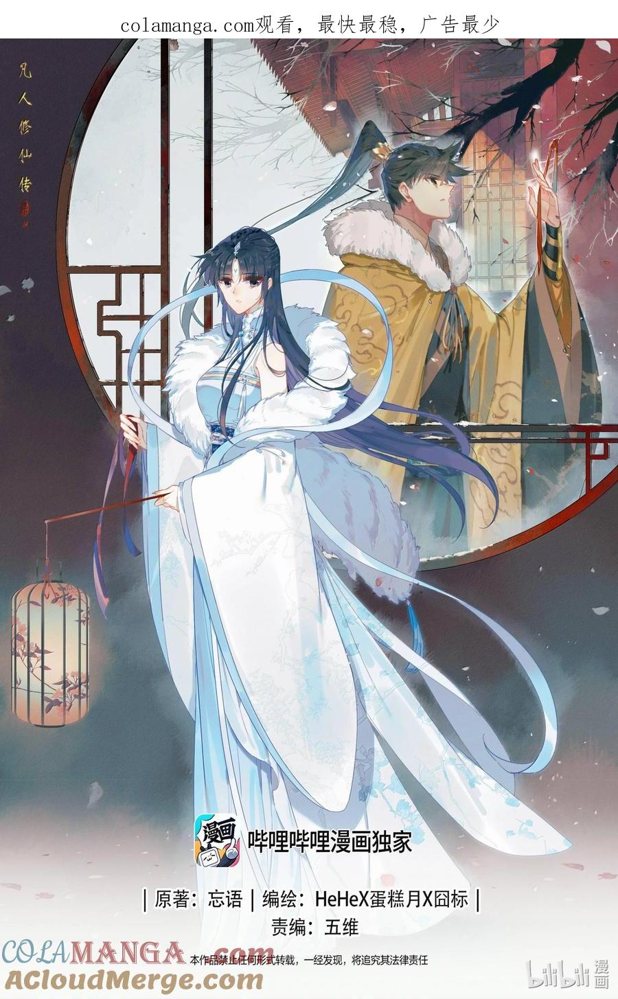 凡人修仙传 330 血魔剑 第1页