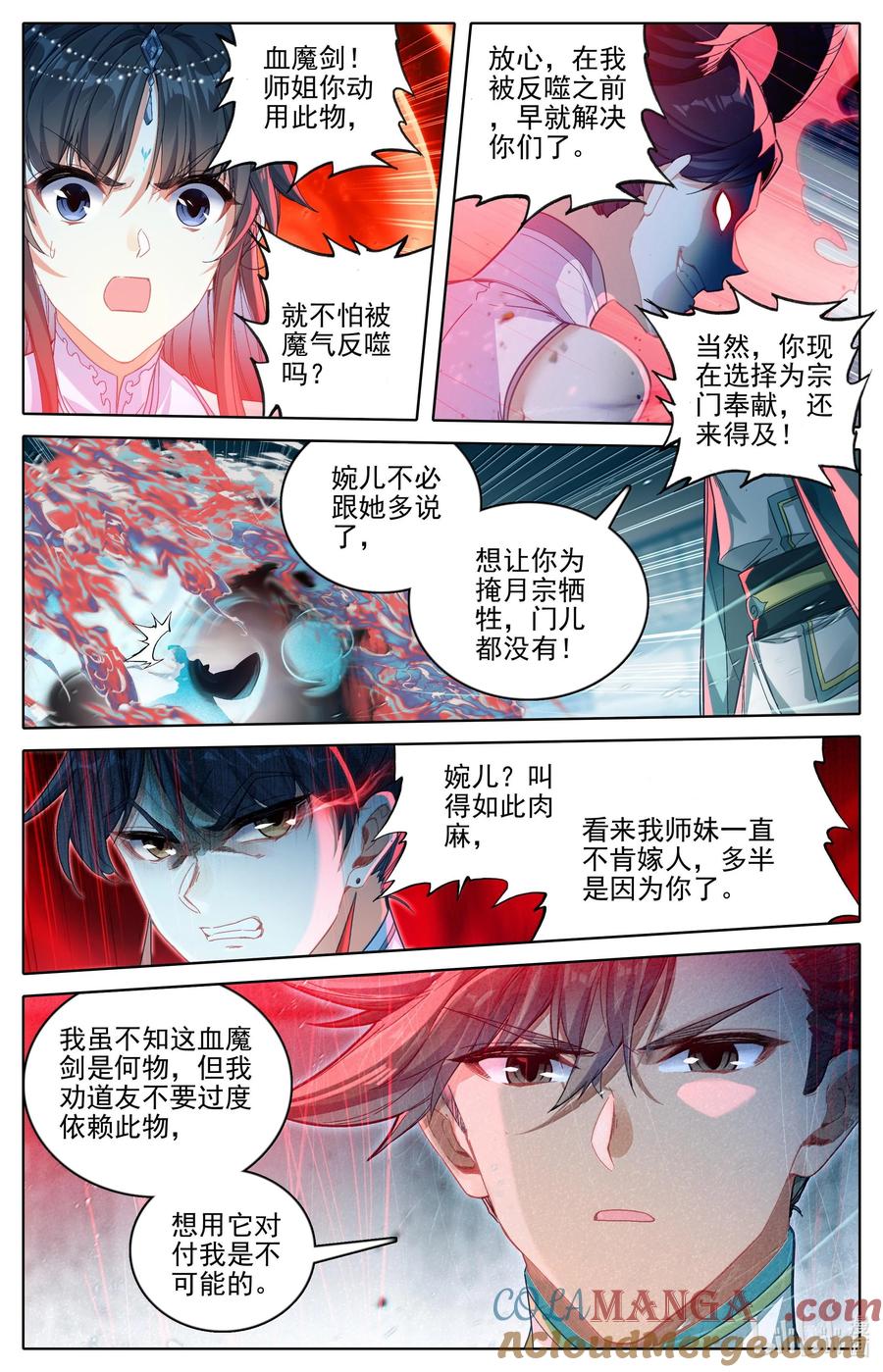 凡人修仙传 330 血魔剑 第7页