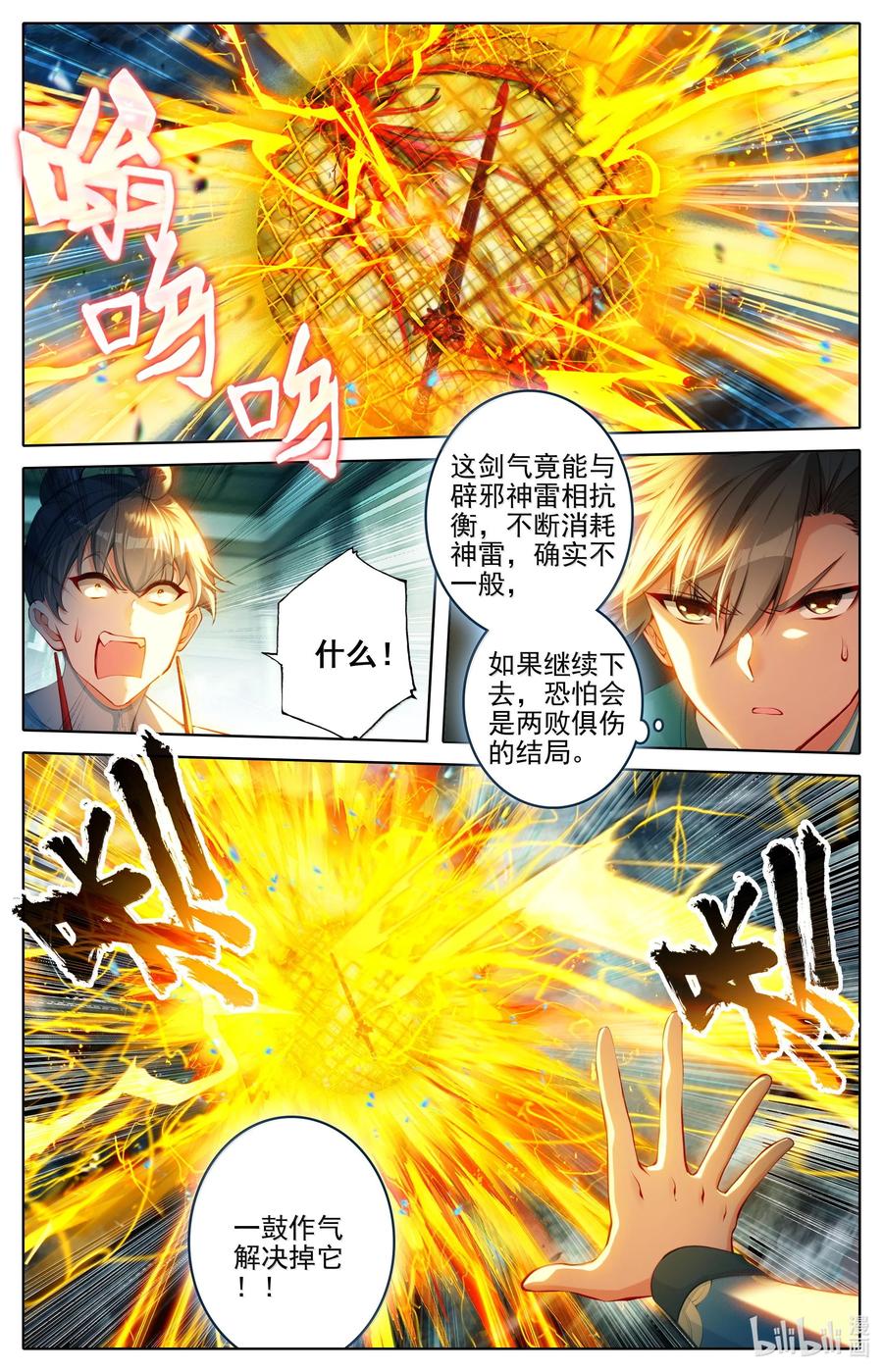 凡人修仙传 330 血魔剑 第10页
