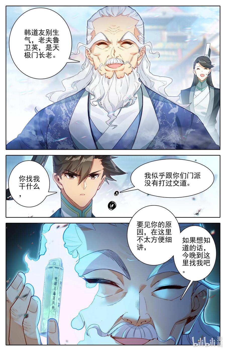 凡人修仙传 331 慕兰阴云 第12页