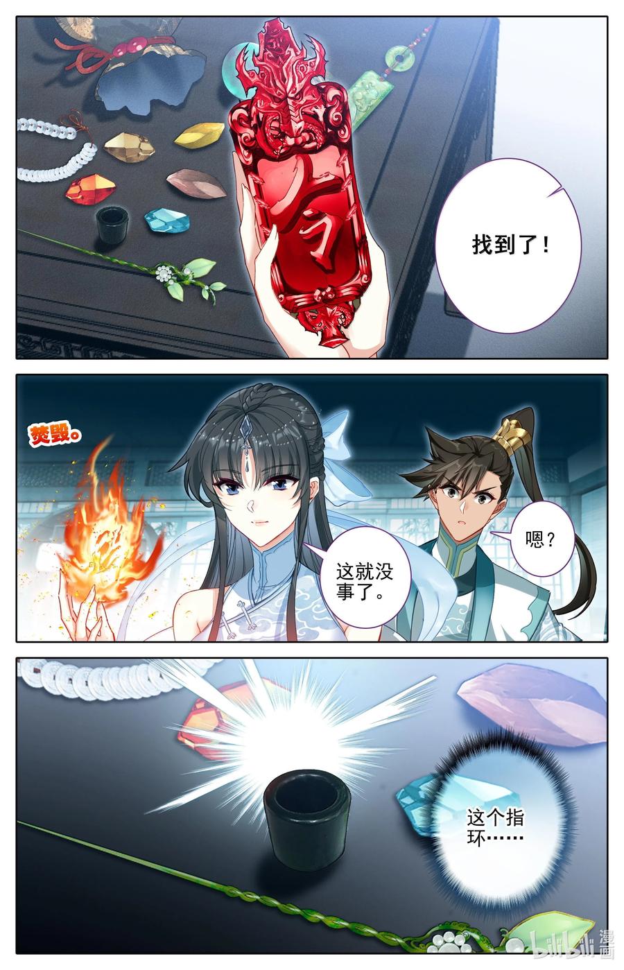 凡人修仙传 331 慕兰阴云 第4页
