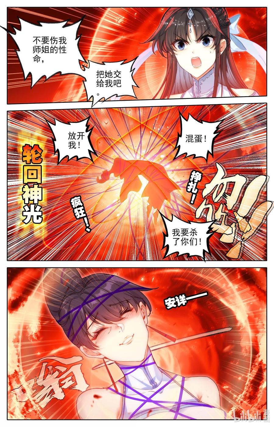 凡人修仙传 331 慕兰阴云 第2页