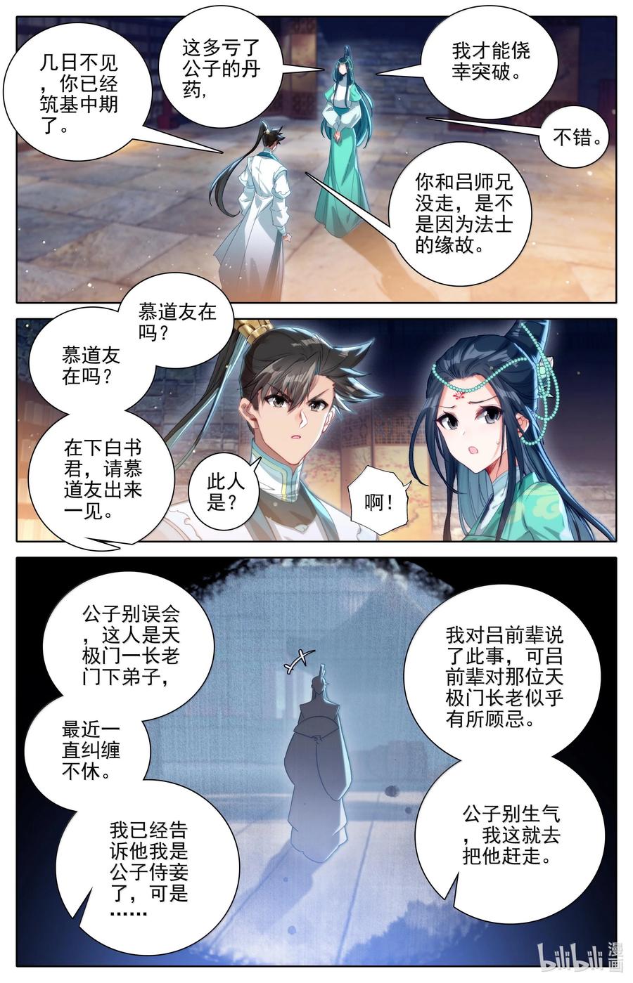 凡人修仙传 331 慕兰阴云 第8页