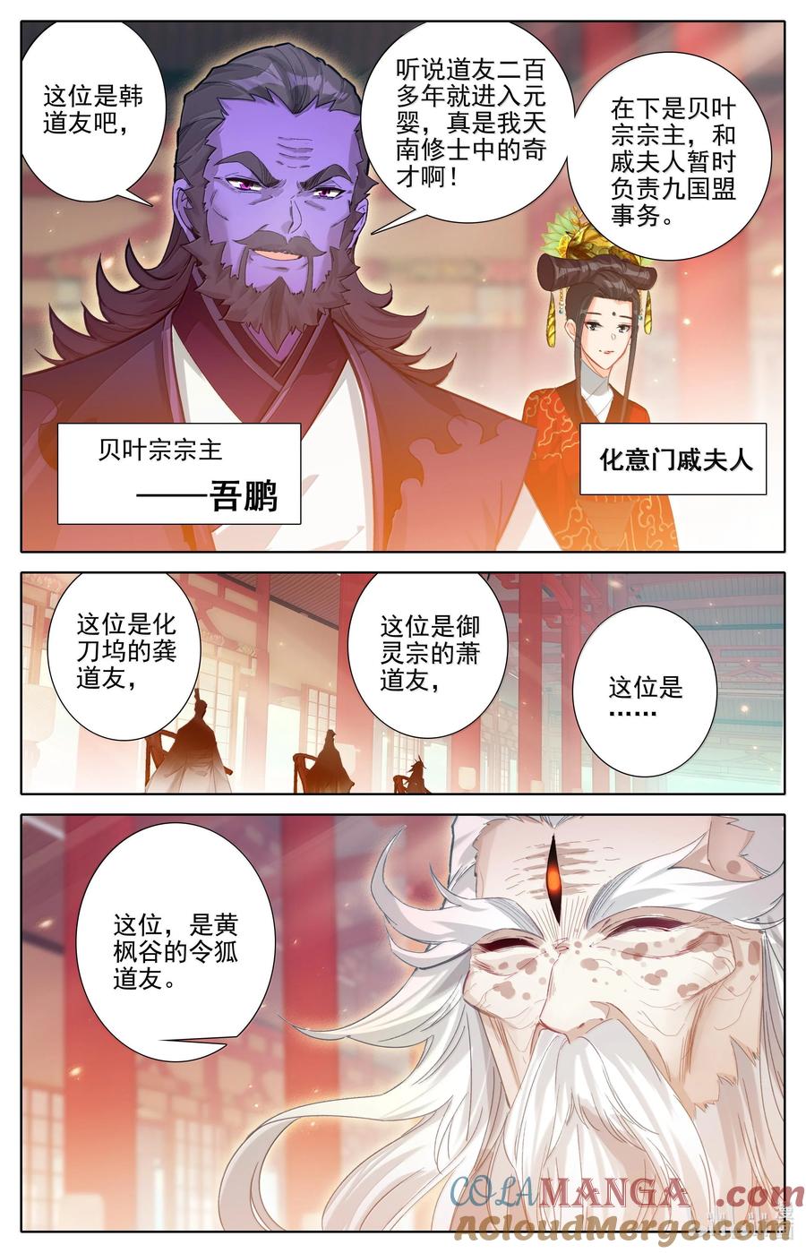 凡人修仙传 331 慕兰阴云 第15页