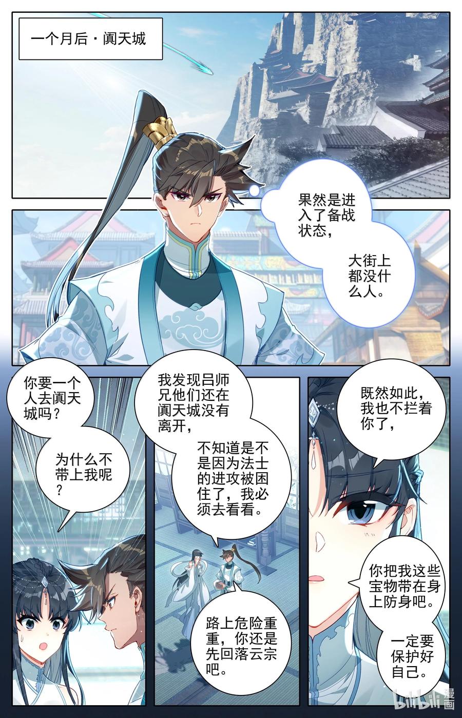 凡人修仙传 331 慕兰阴云 第6页
