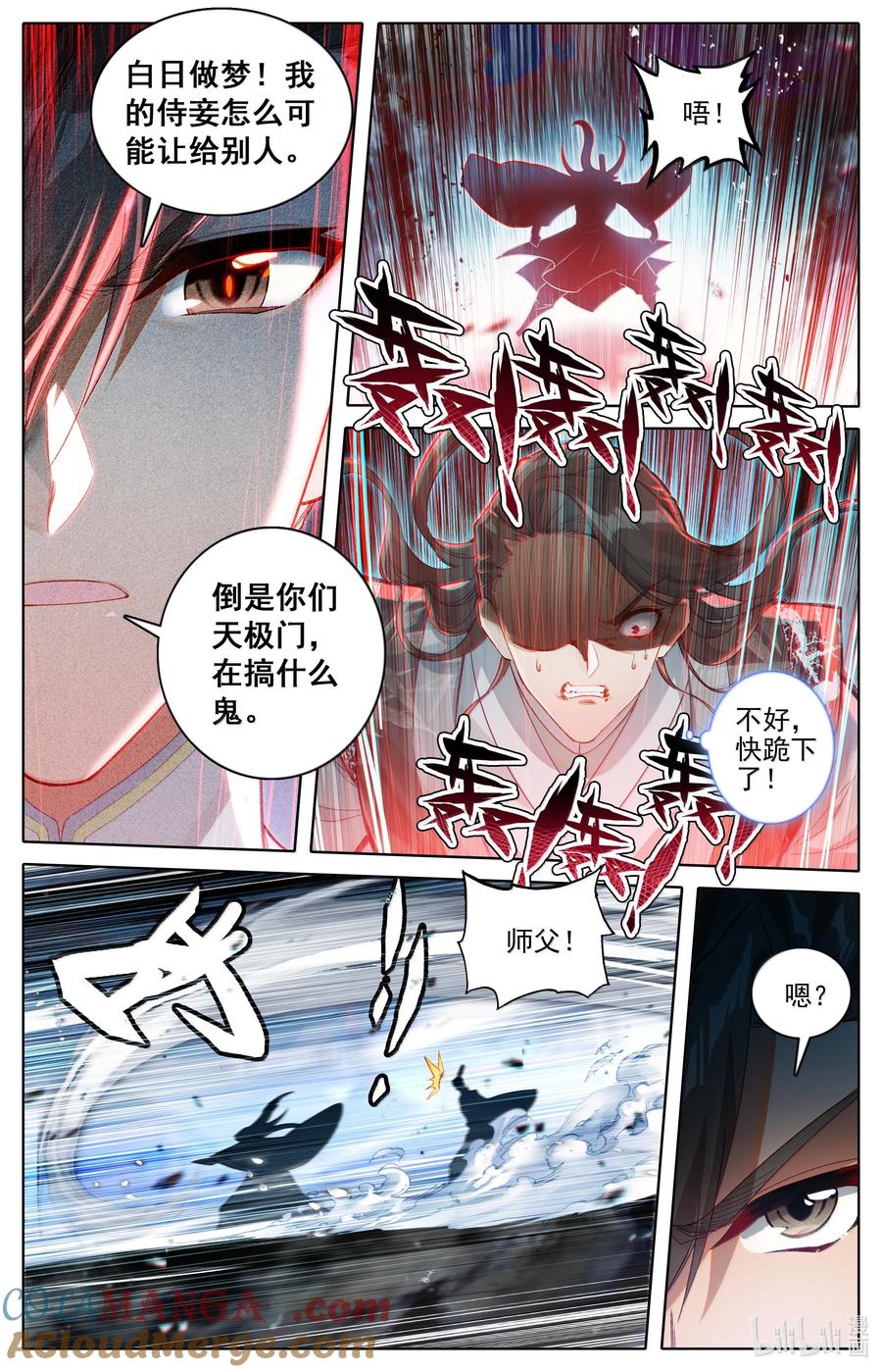 凡人修仙传 331 慕兰阴云 第11页