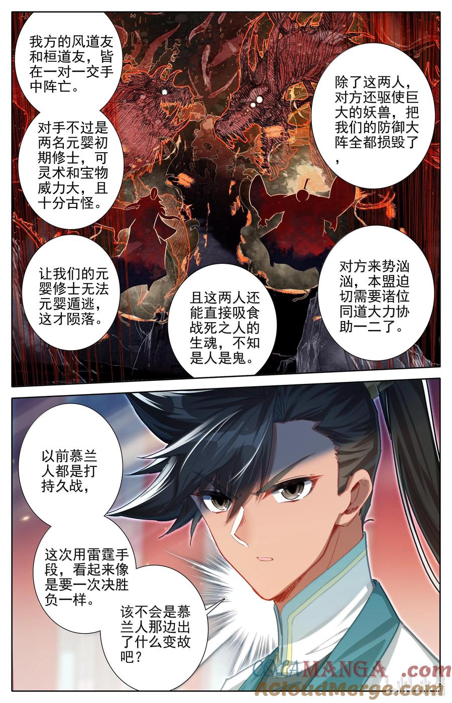 凡人修仙传 331 慕兰阴云 第17页