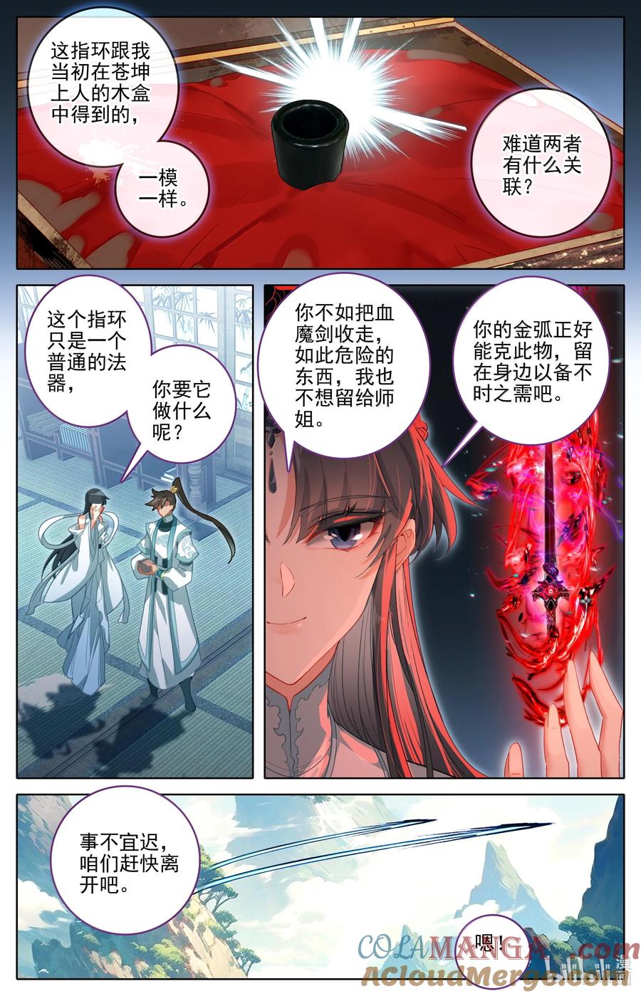 凡人修仙传 331 慕兰阴云 第5页