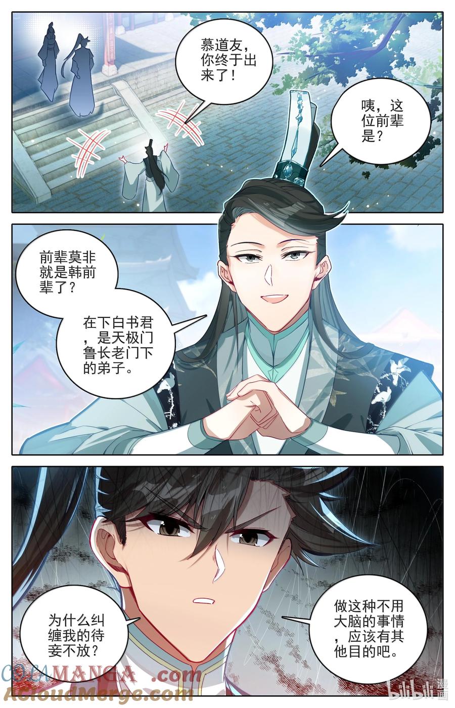 凡人修仙传 331 慕兰阴云 第9页