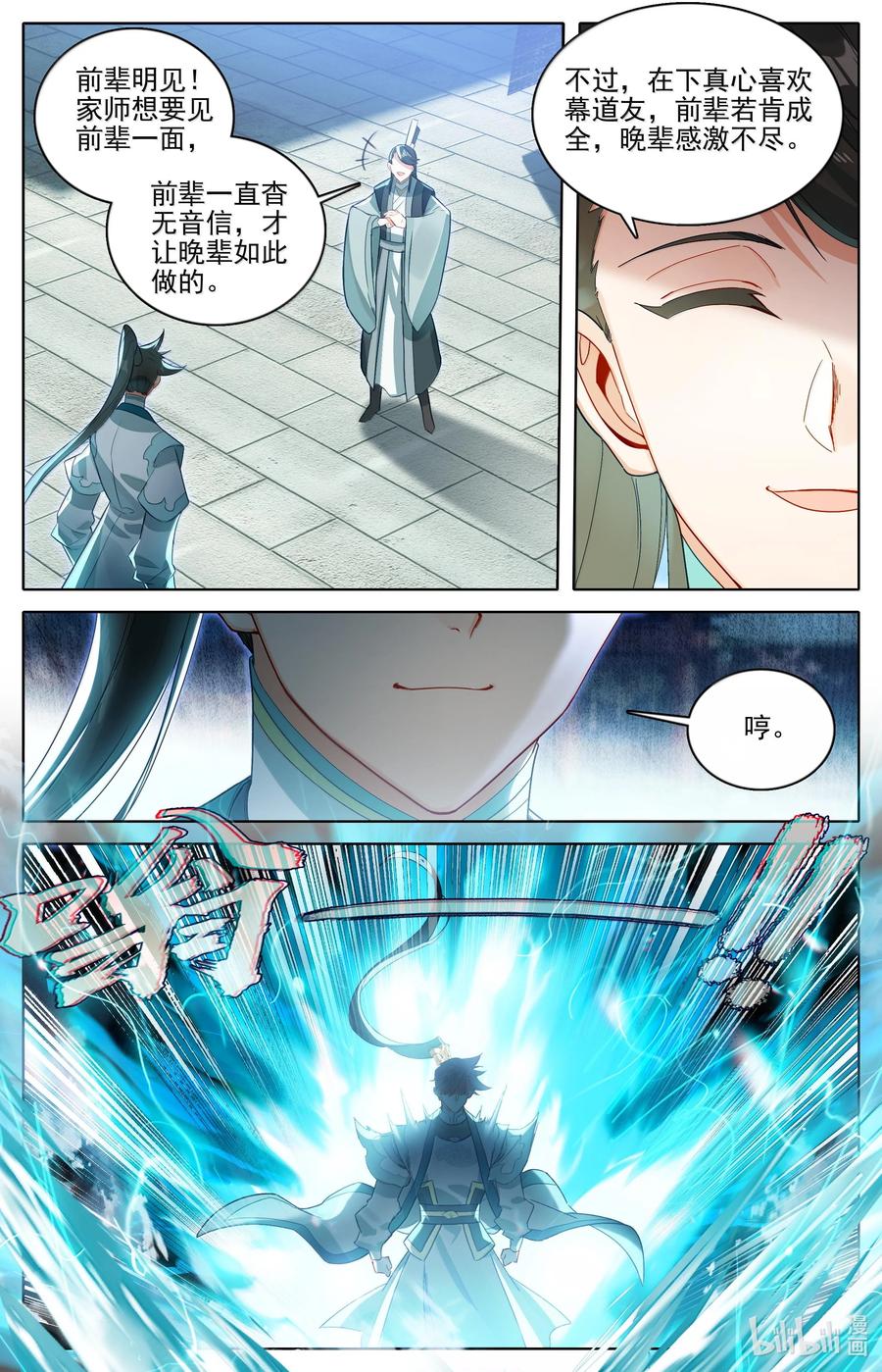 凡人修仙传 331 慕兰阴云 第10页
